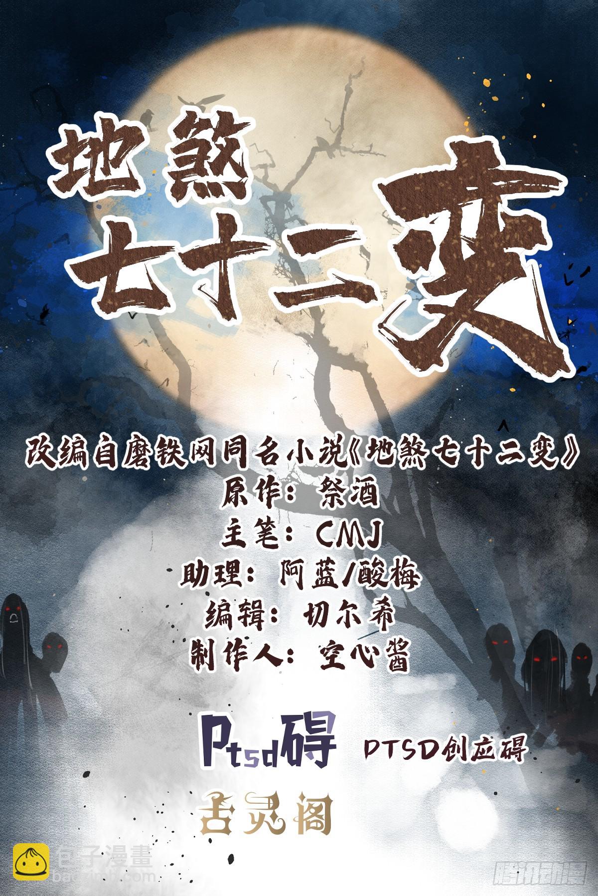 第77话 蛇球-第78话