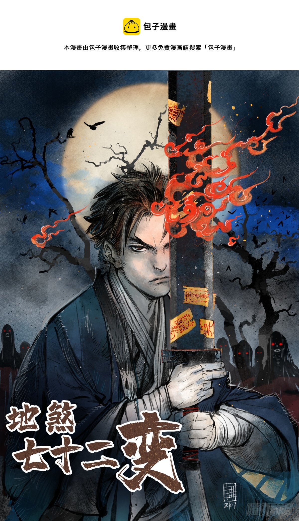 第81话 莎莎(1/2)-第82话