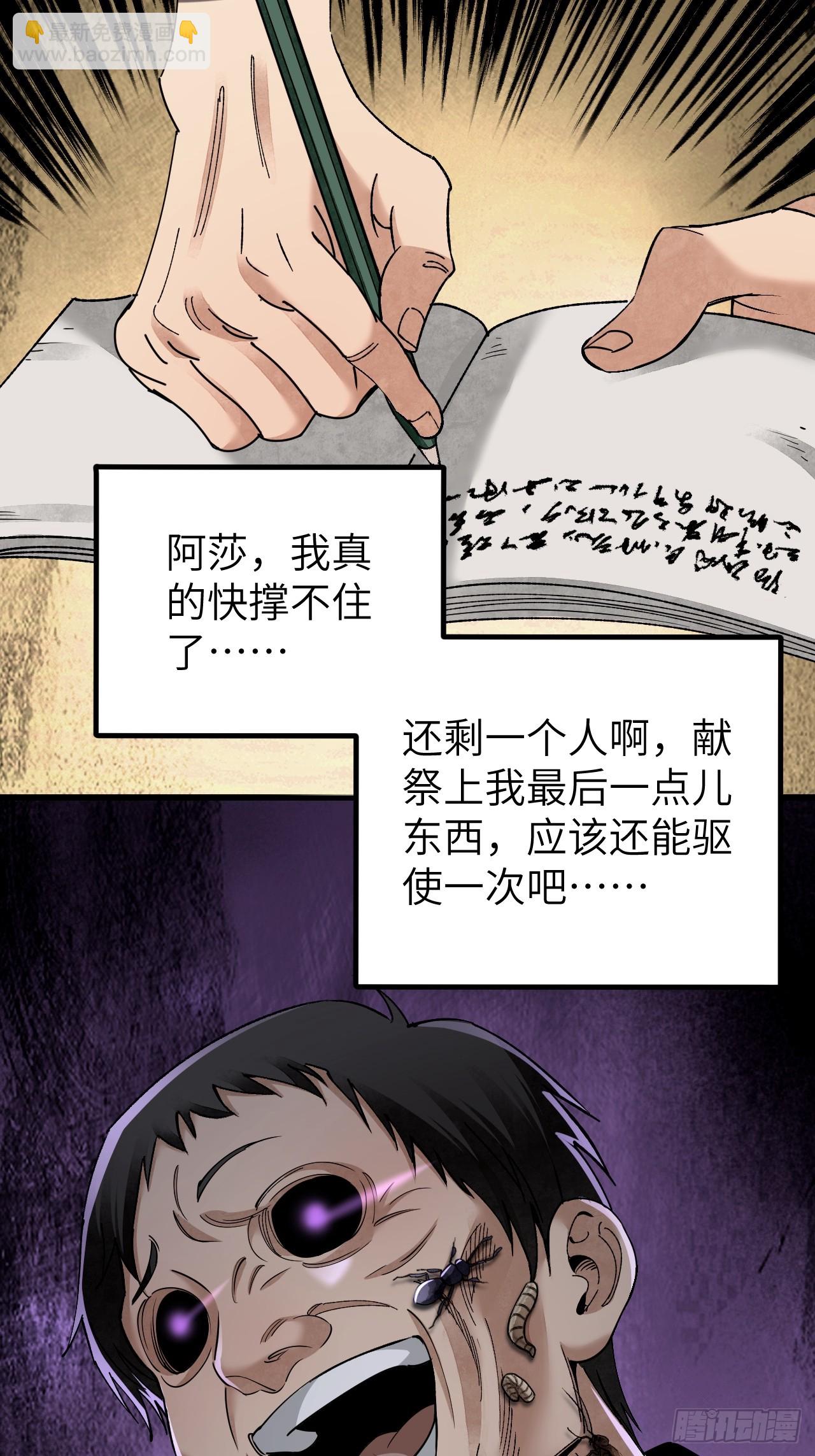 第81话 莎莎(1/2)-第82话