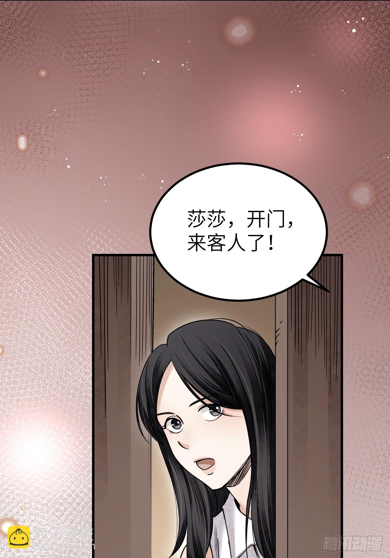 第81话 莎莎(1/2)-第82话