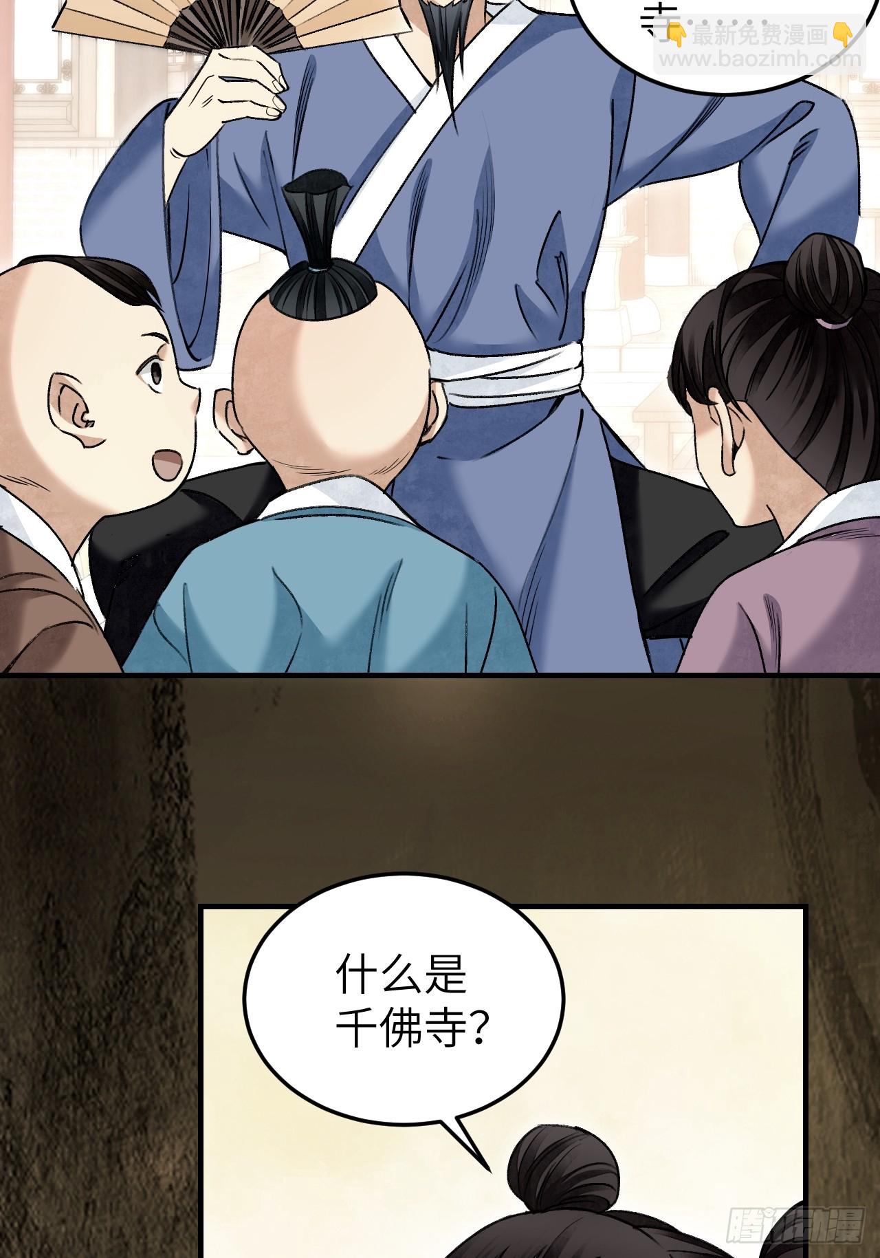 第83话 不愿做佛(1/2)-第84话