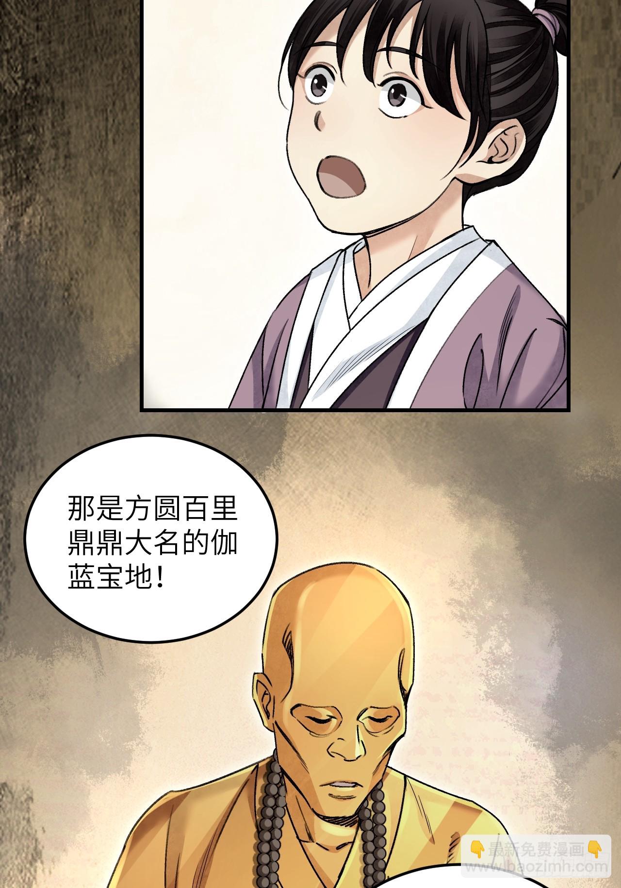 第83话 不愿做佛(1/2)-第84话