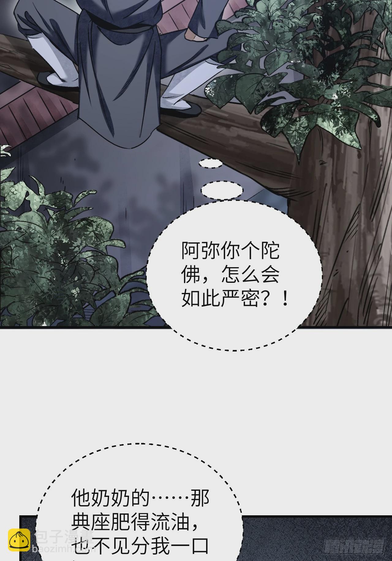 第83话 不愿做佛(1/2)-第84话