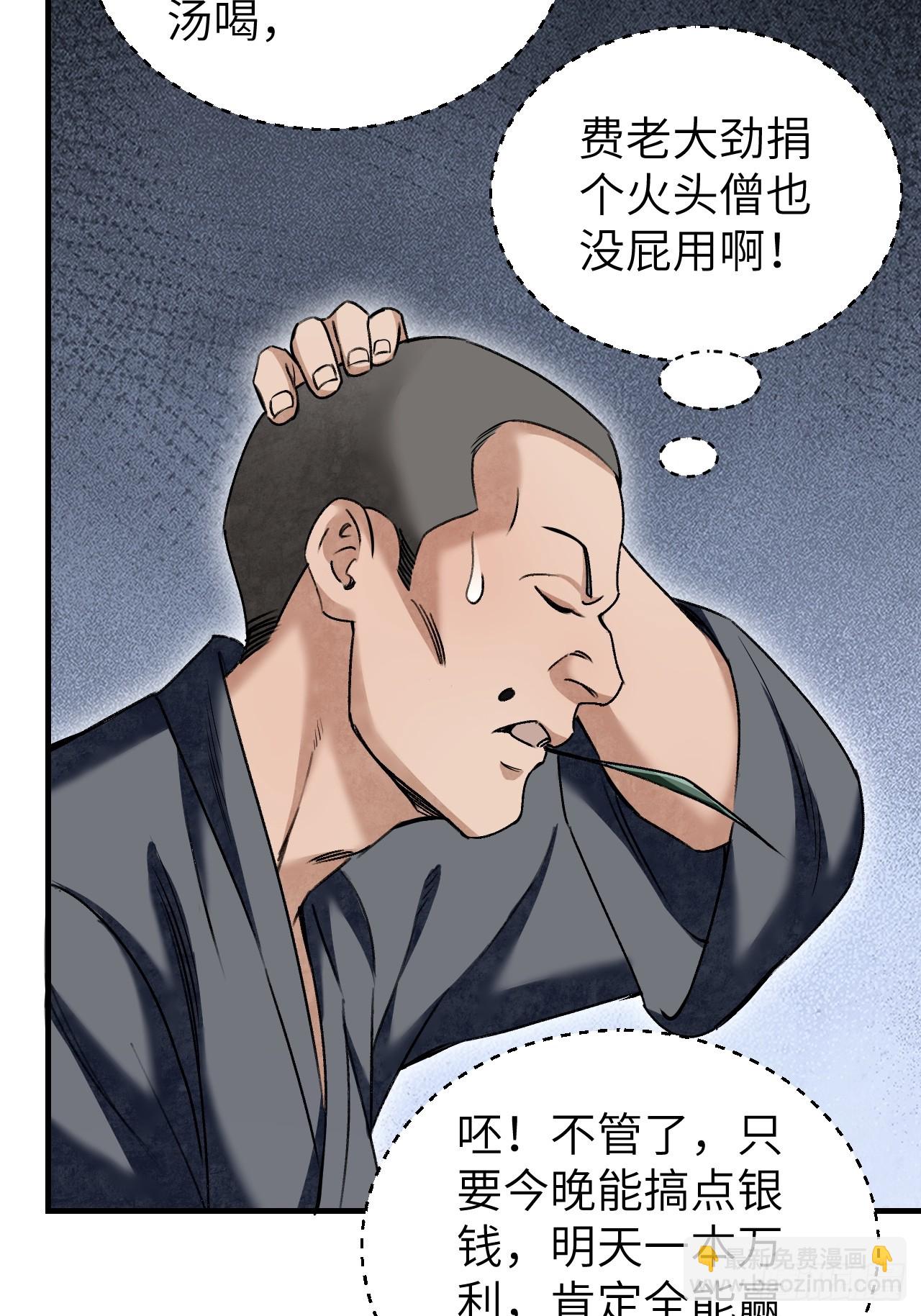 第83话 不愿做佛(1/2)-第84话