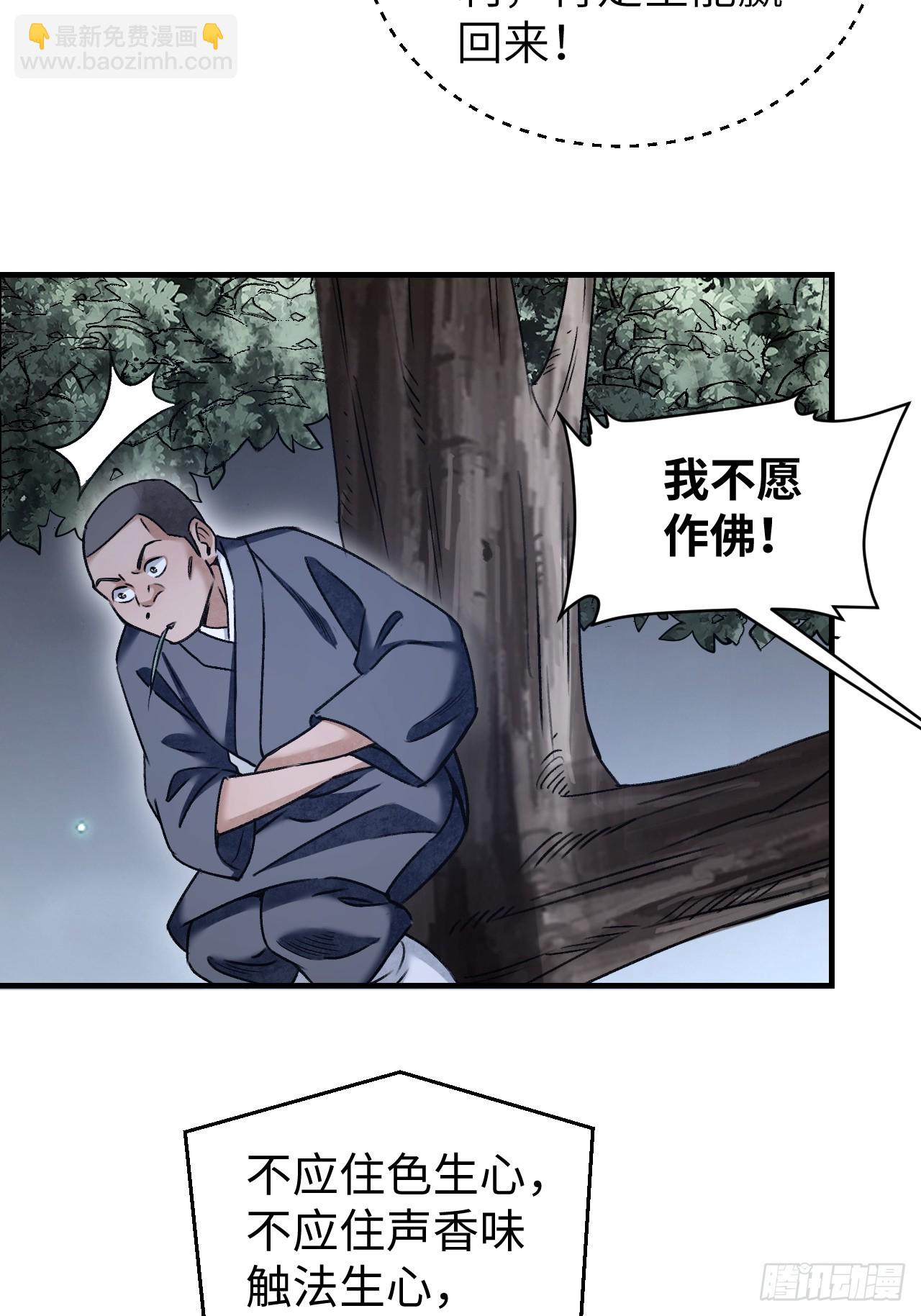 第83话 不愿做佛(1/2)-第84话