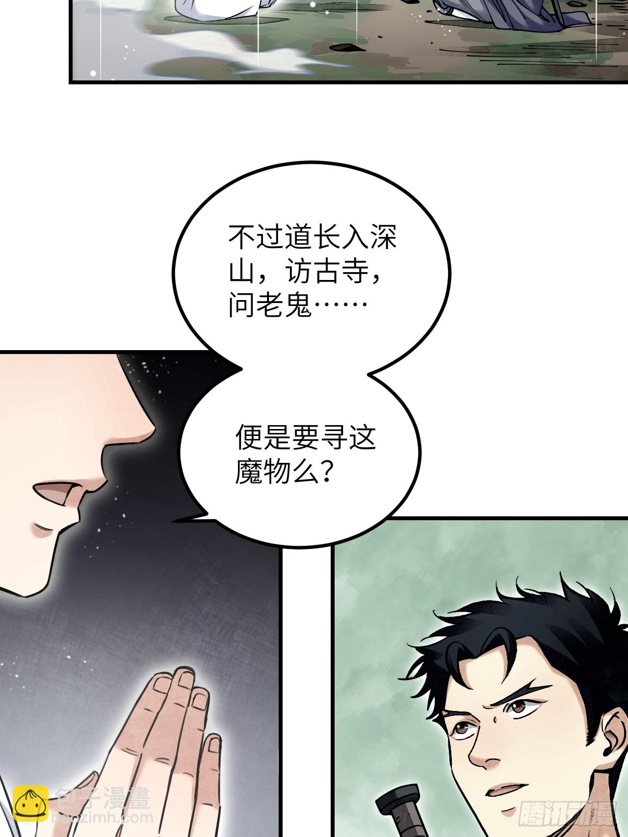 第87话 僧鬼-第88话