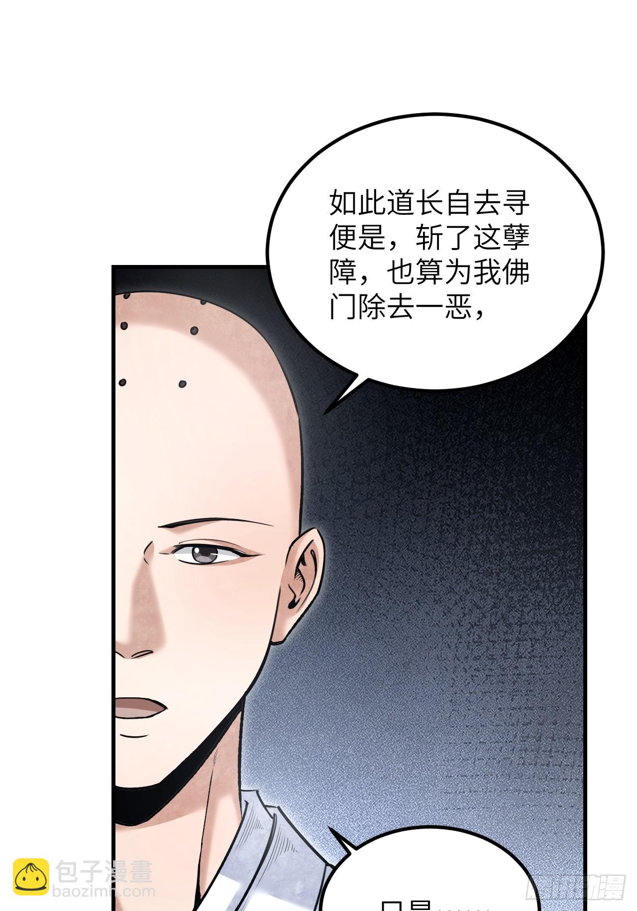 第87话 僧鬼-第88话