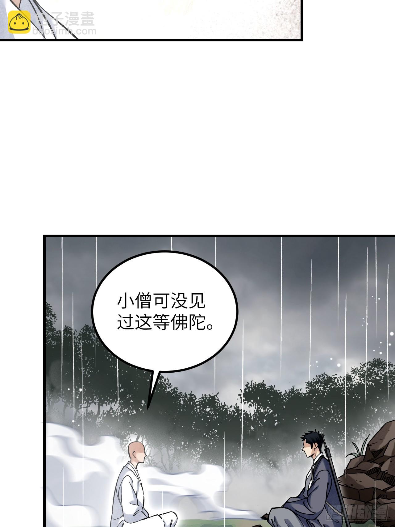 第87话 僧鬼-第88话