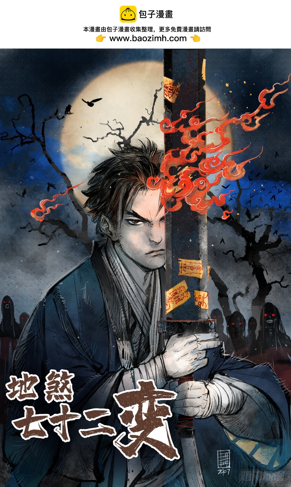 第89话 不枉走一遭(1/2)-第90话