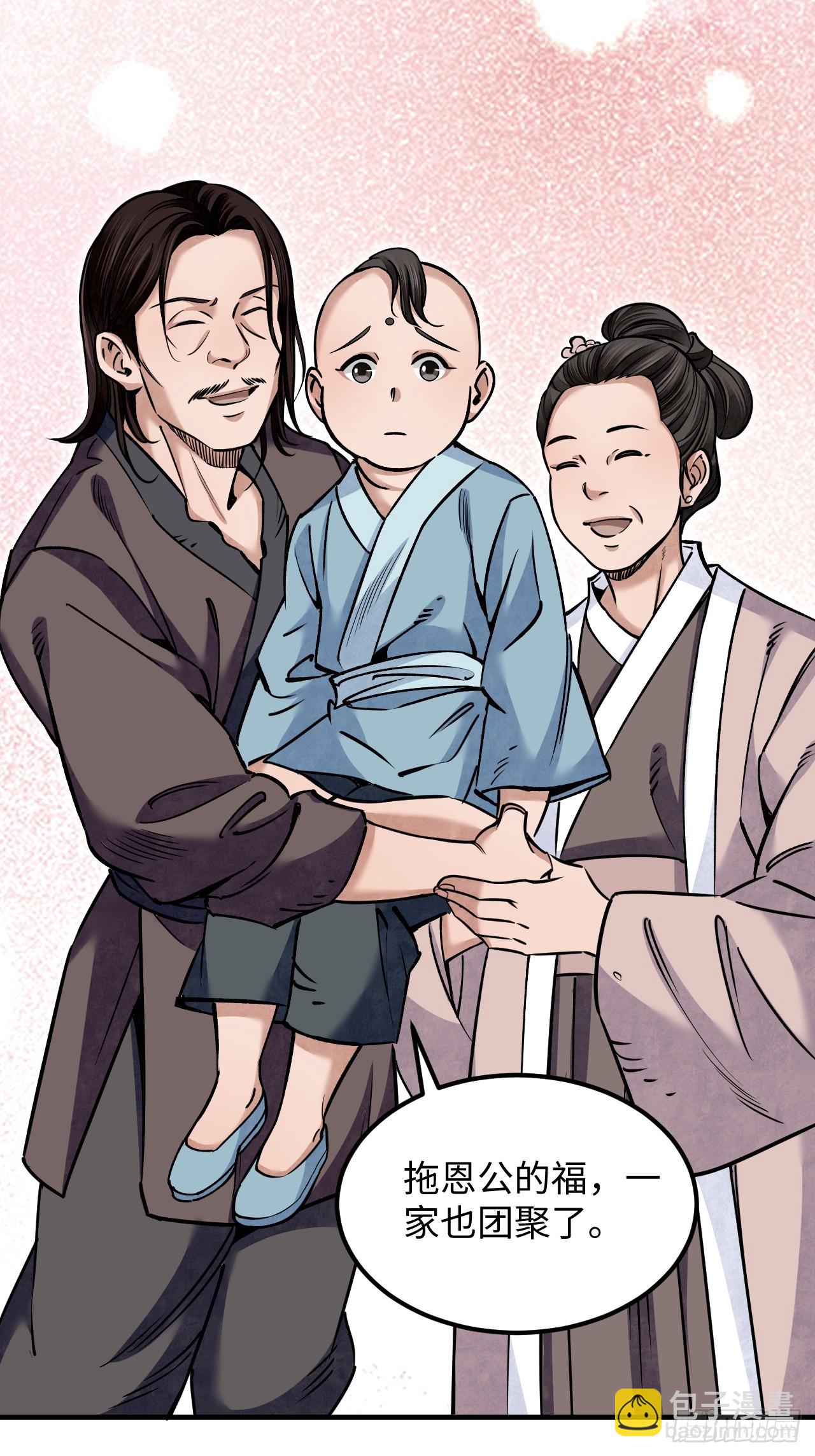 第91话 村宴(1/2)-第92话