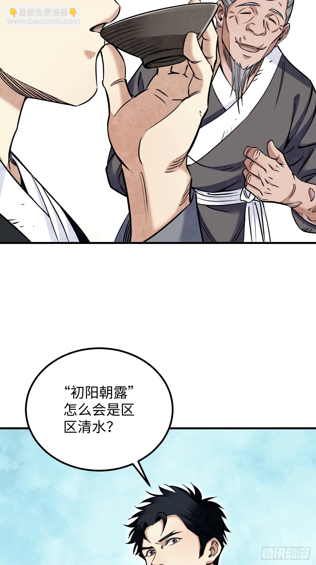 第91话 村宴(1/2)-第92话