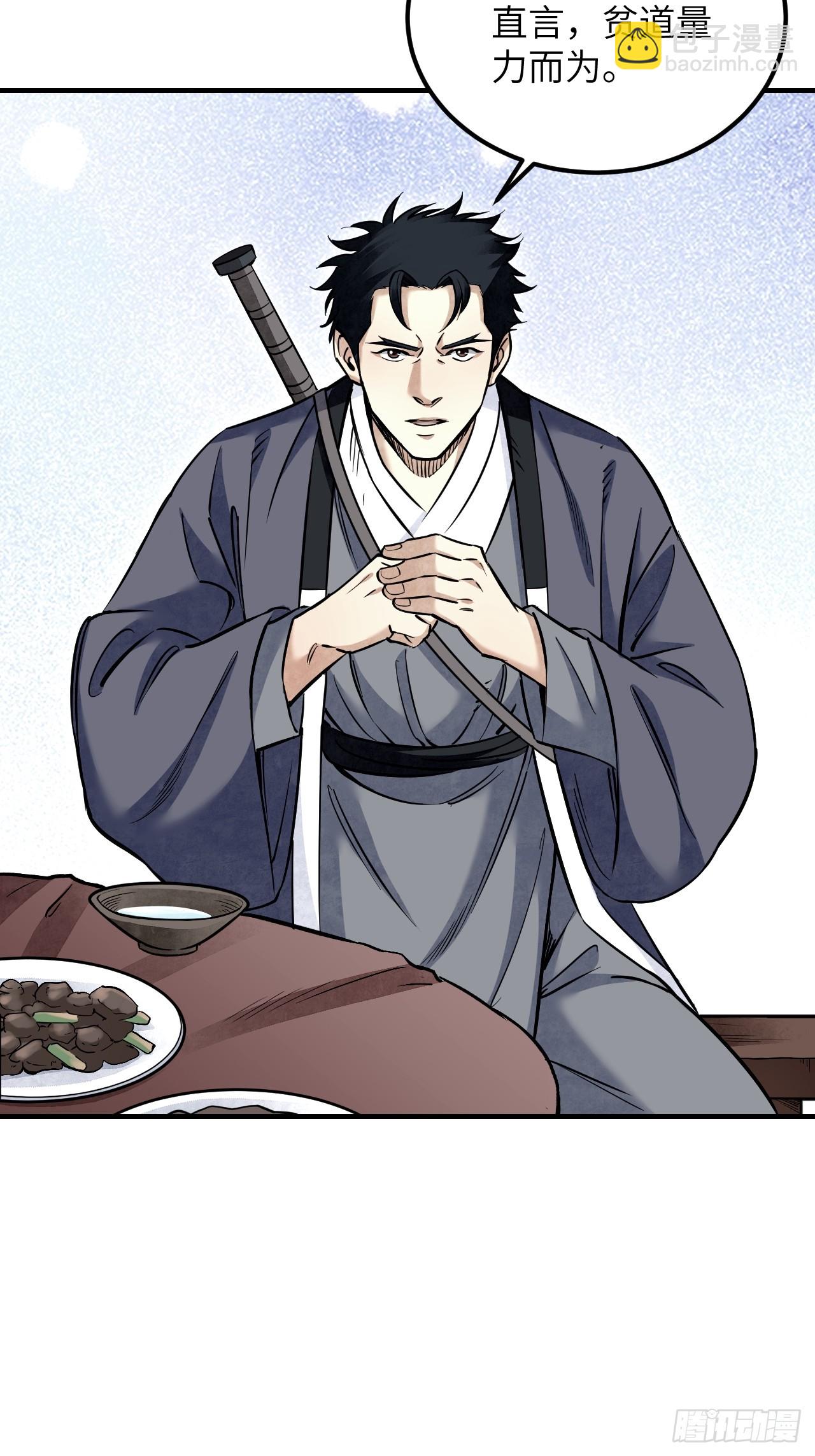 第91话 村宴(1/2)-第92话