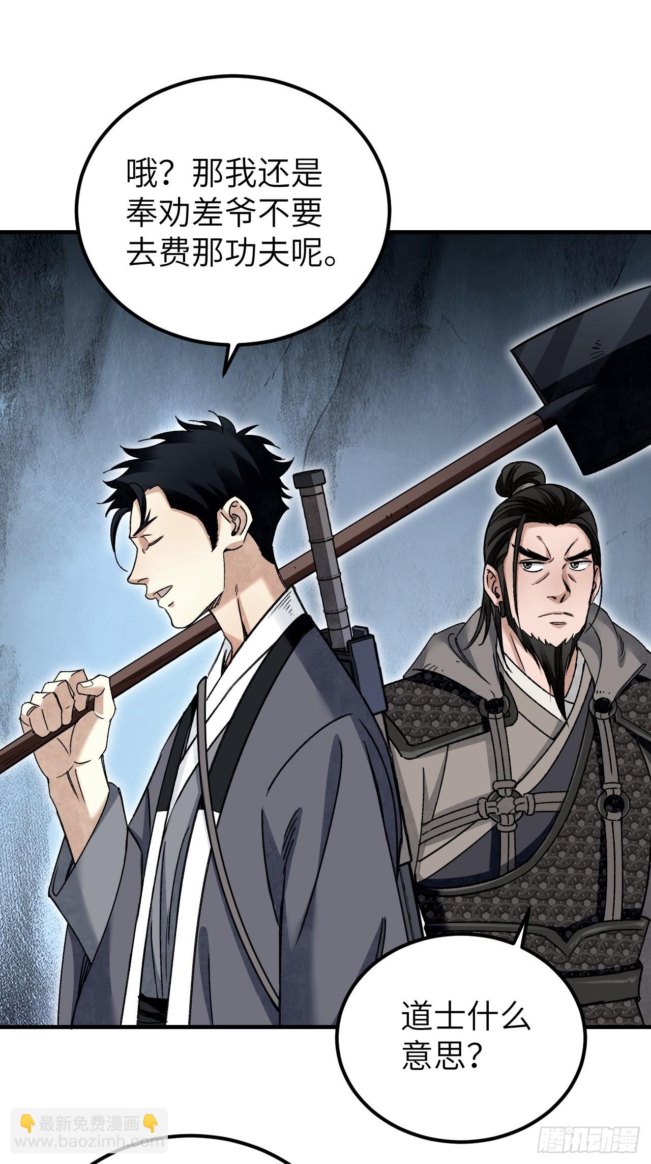 第95话 讨魔校尉燕-第96话