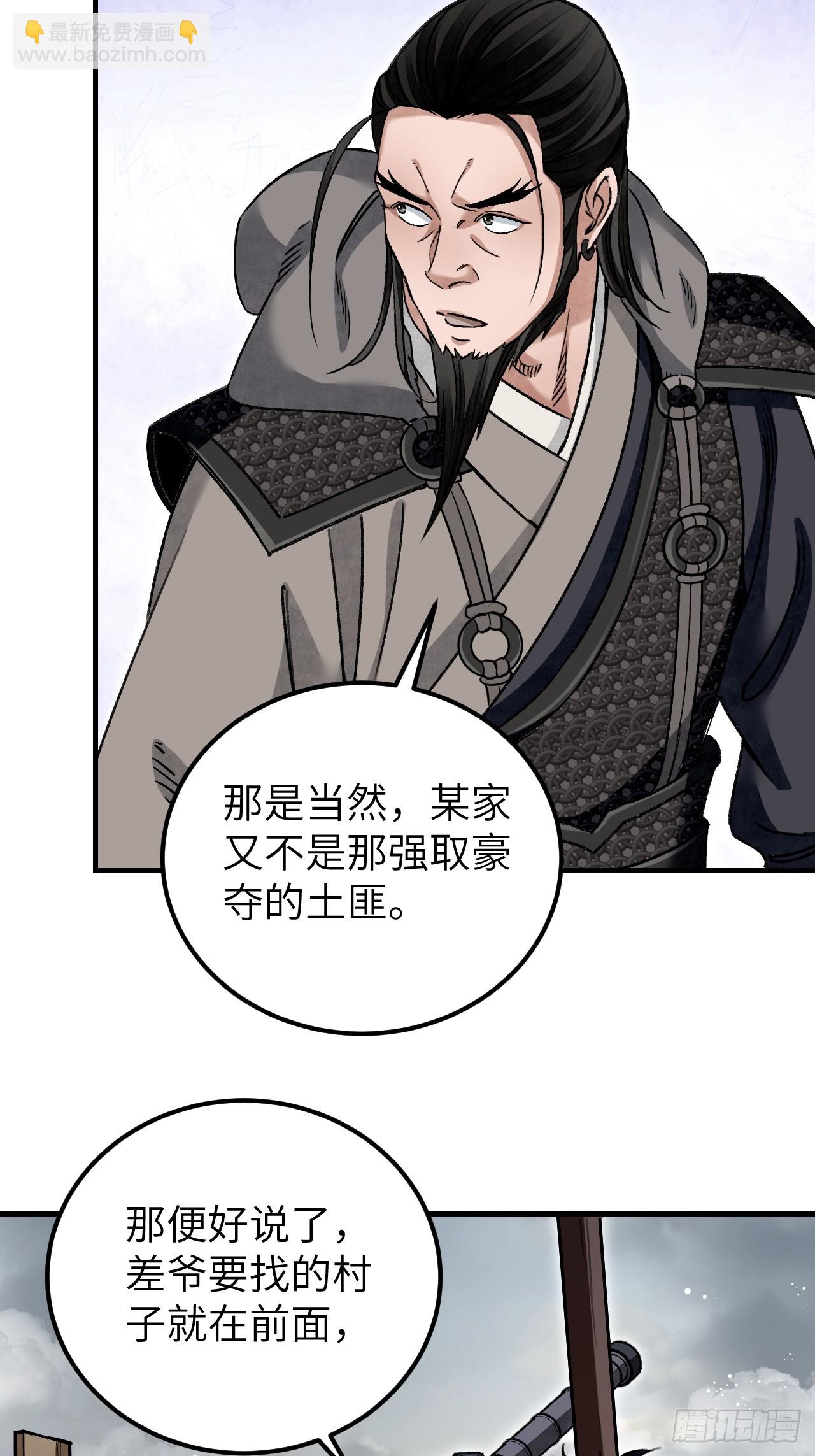 第95话 讨魔校尉燕-第96话