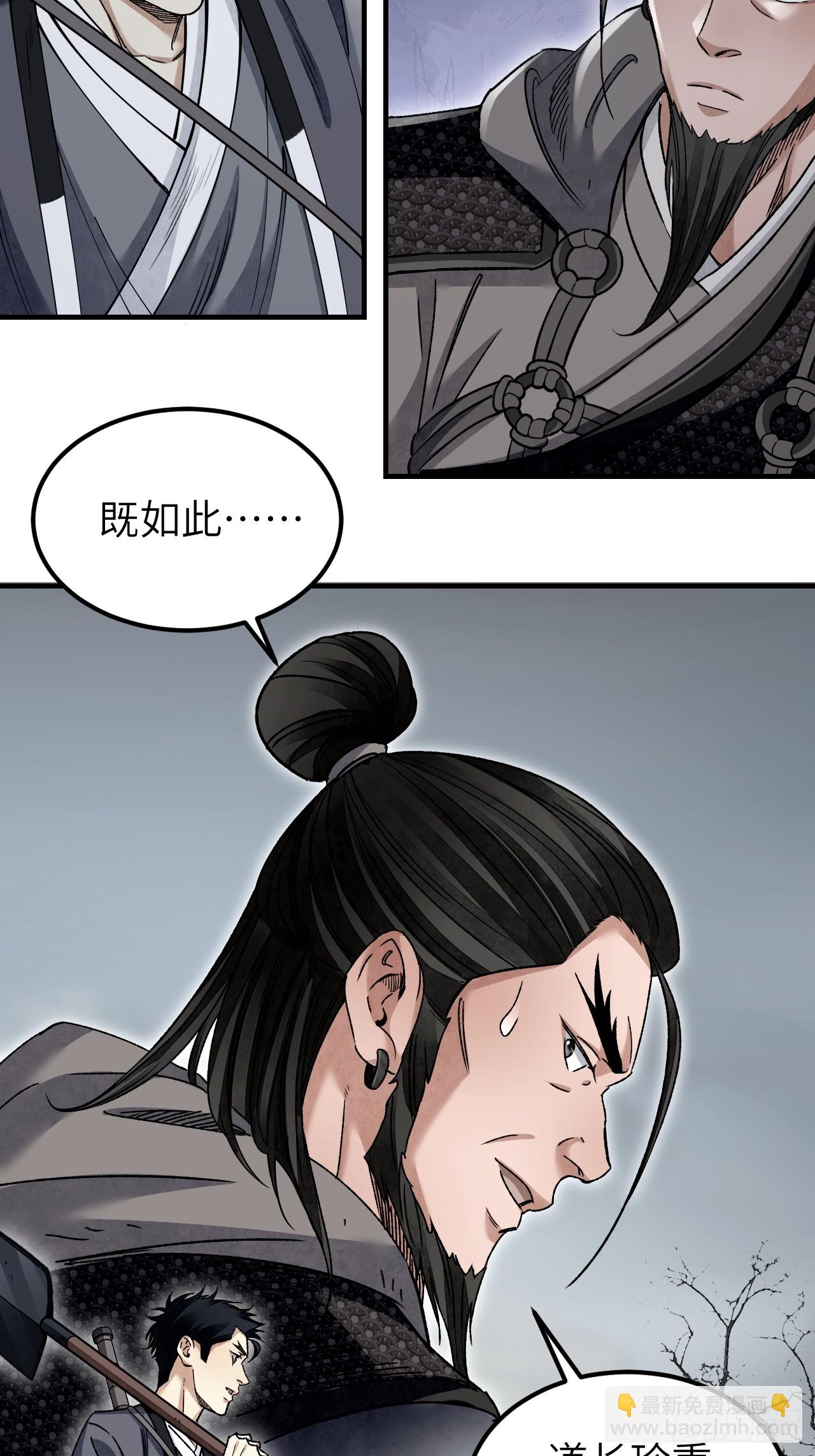 第95话 讨魔校尉燕-第96话