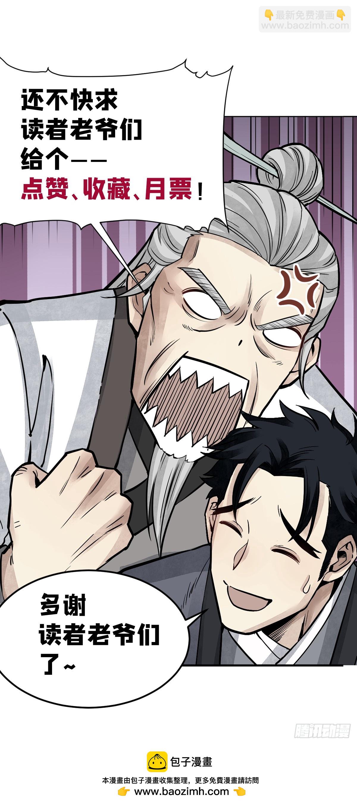 第95话 讨魔校尉燕-第96话