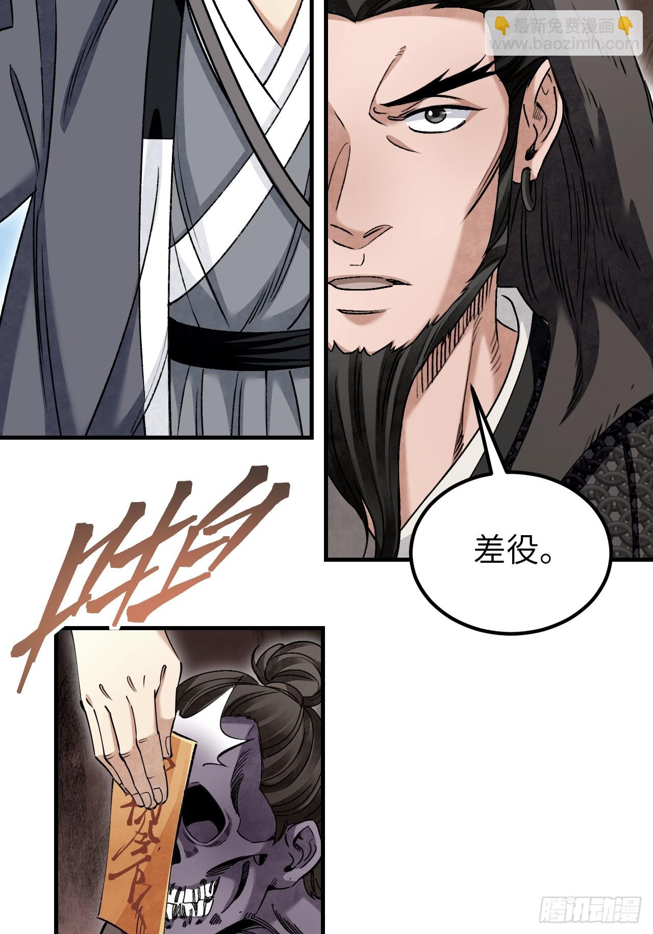 第95话 讨魔校尉燕-第96话