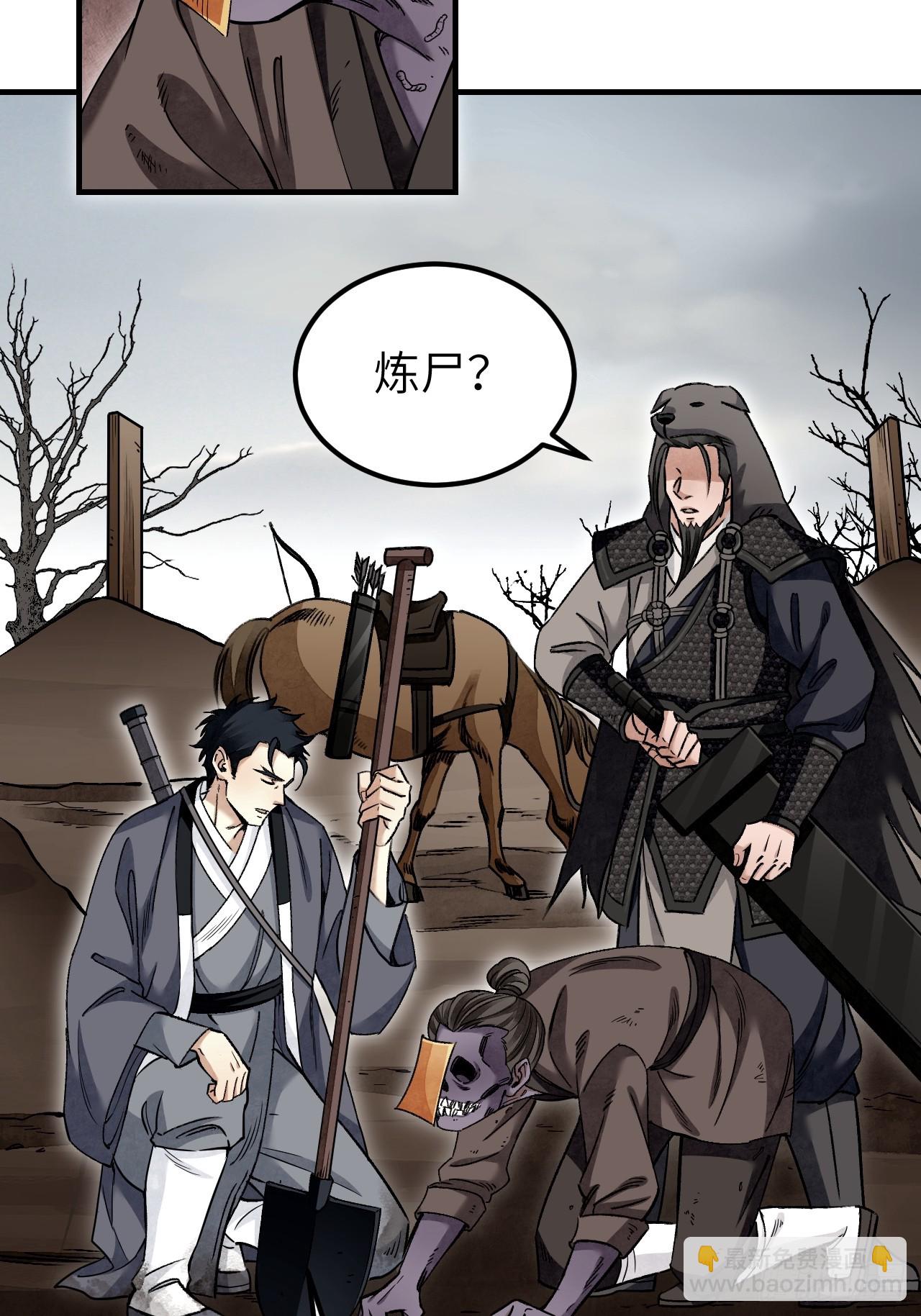 第95话 讨魔校尉燕-第96话