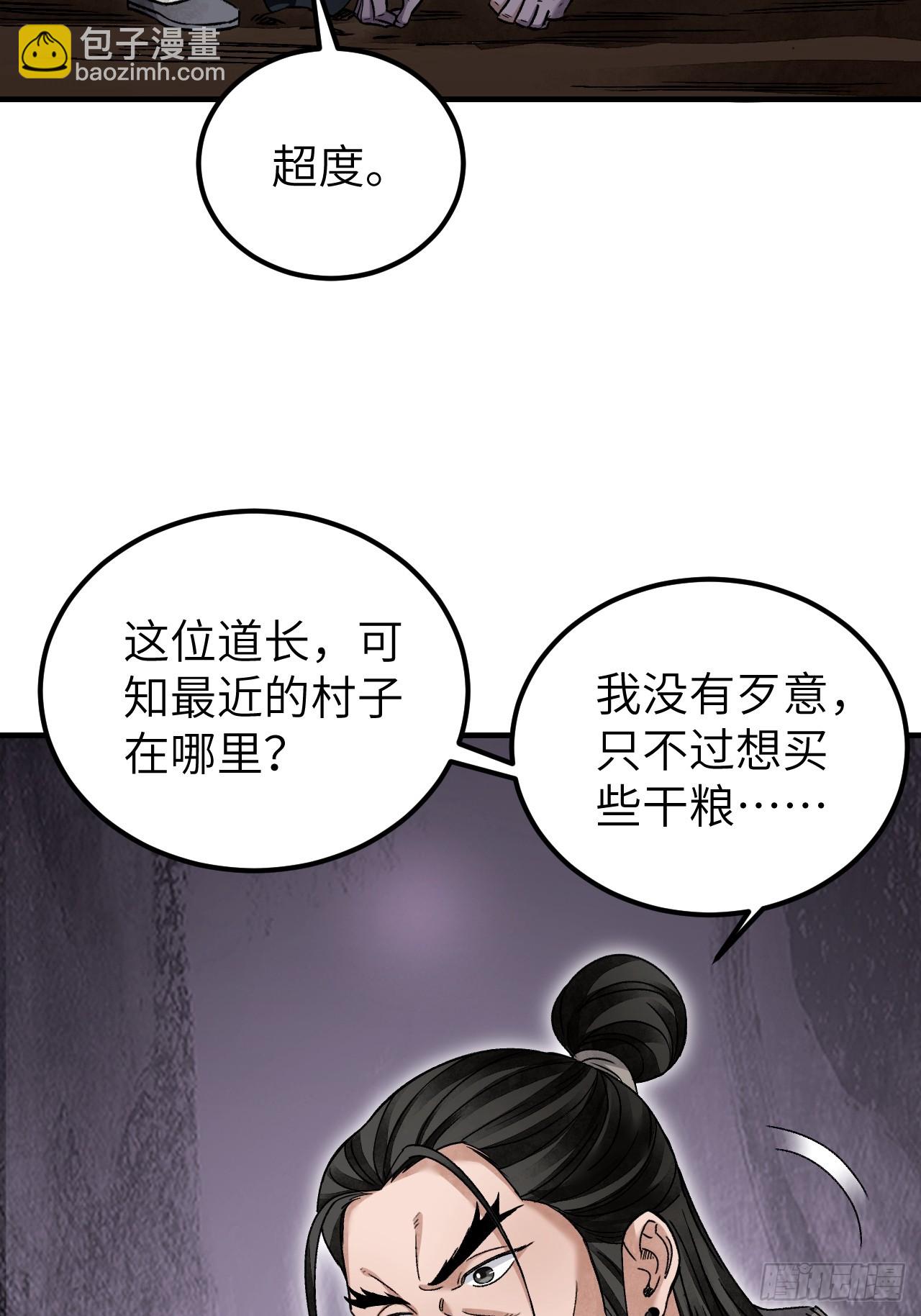 第95话 讨魔校尉燕-第96话