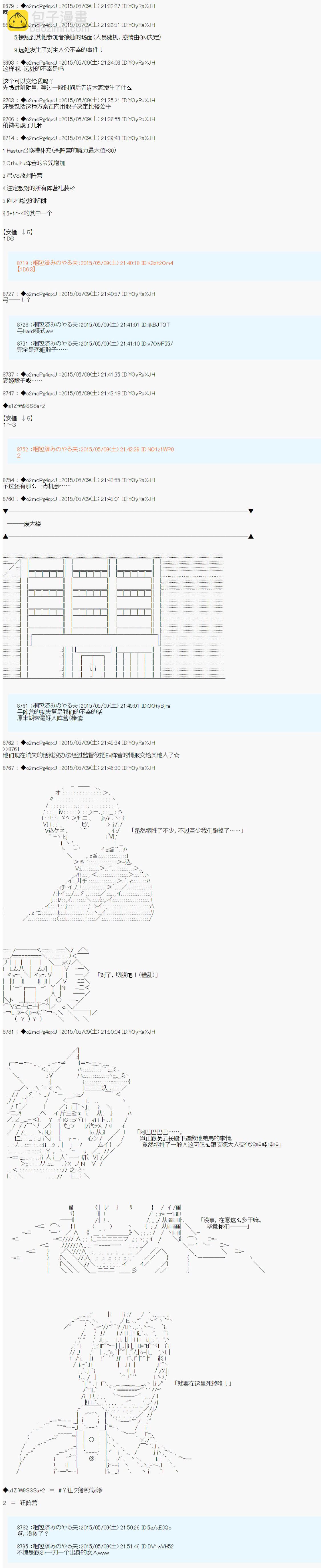 第十次中聖盃：蓮醬小姐的聖盃戰爭 - 第1話 - 7