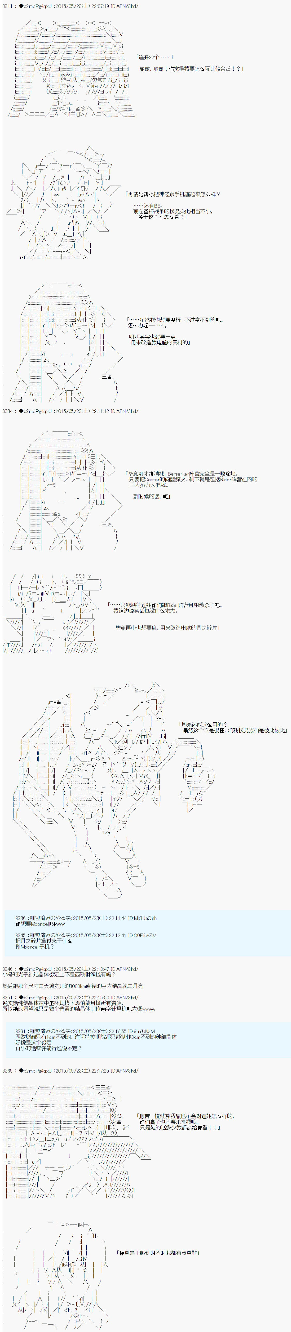 第十次中聖盃：蓮醬小姐的聖盃戰爭 - 第5話 - 2