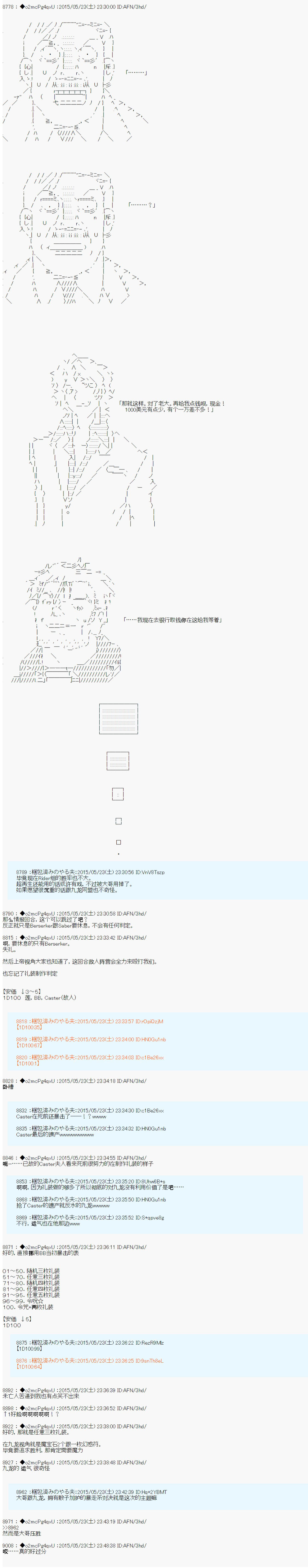 第十次中聖盃：蓮醬小姐的聖盃戰爭 - 第5話 - 3