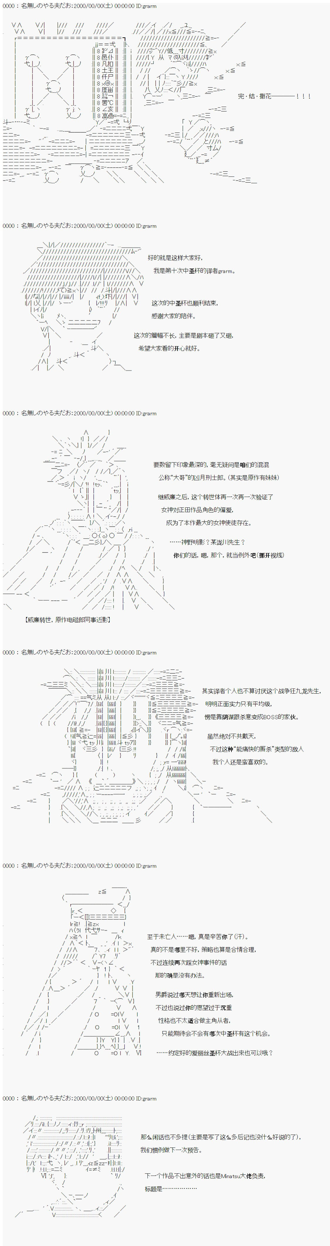 第十次中聖盃：蓮醬小姐的聖盃戰爭 - 第7話 後日談 - 2