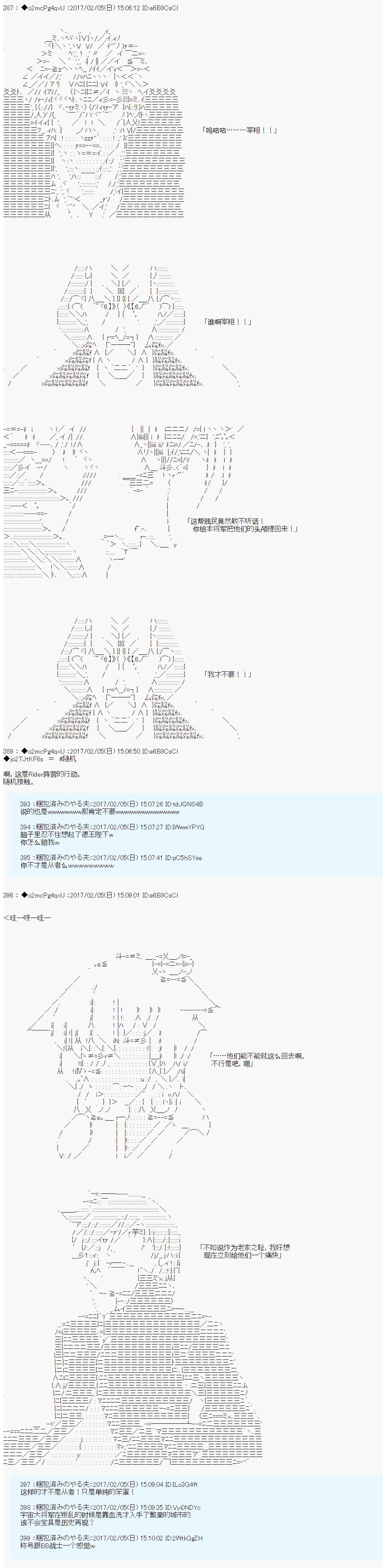 第十九次中聖盃：卑鄙戰隊的聖盃戰爭 - 第02話 - 3