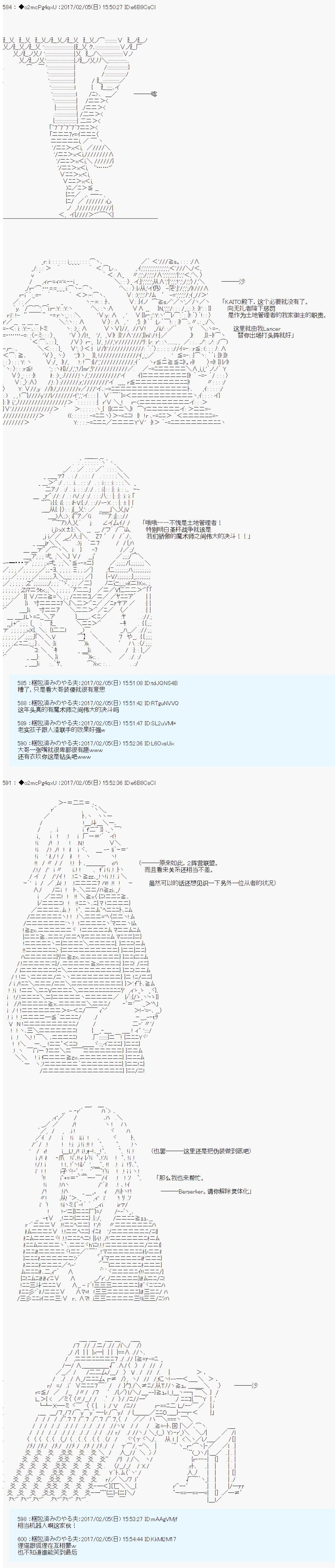 第十九次中聖盃：卑鄙戰隊的聖盃戰爭 - 第02話 - 4