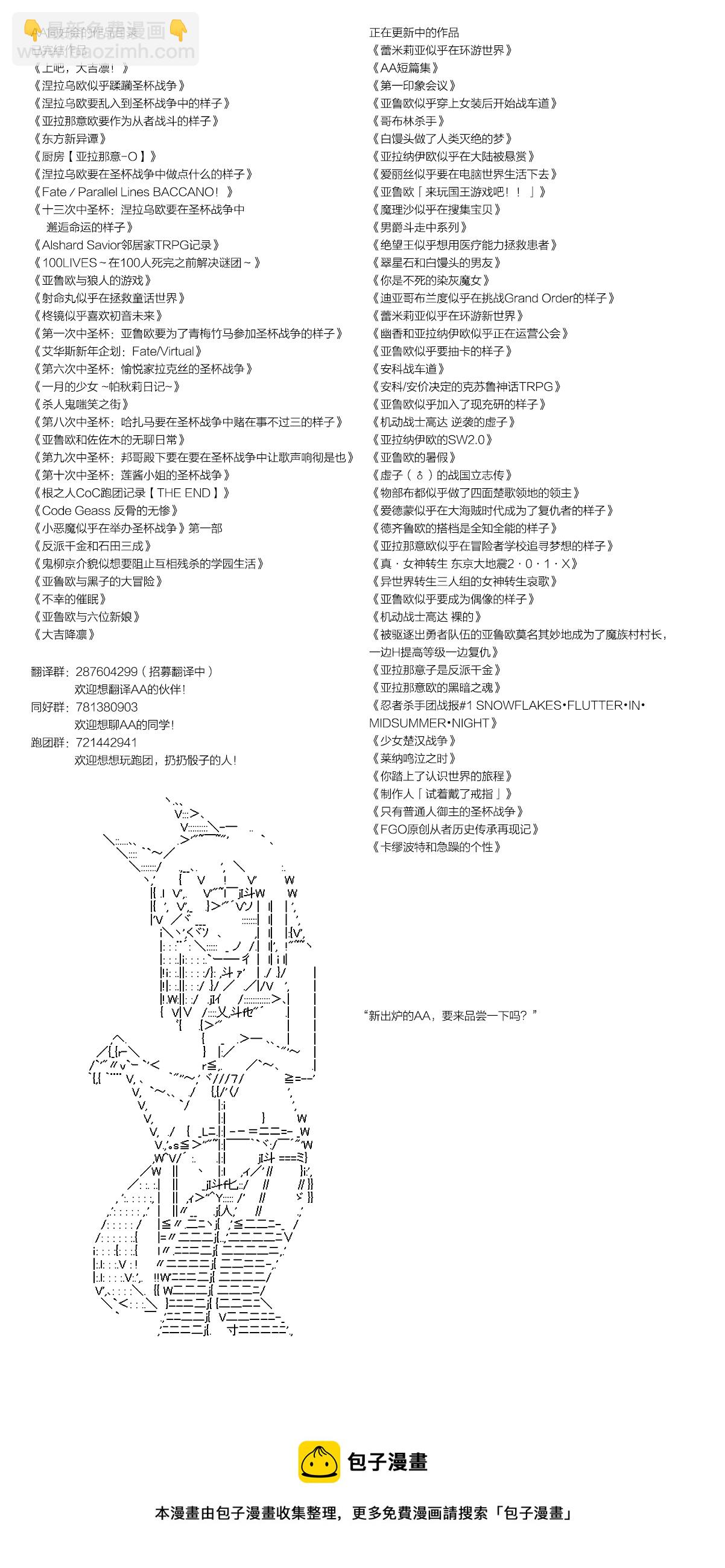 第十九次中聖盃：卑鄙戰隊的聖盃戰爭 - 第02話 - 3