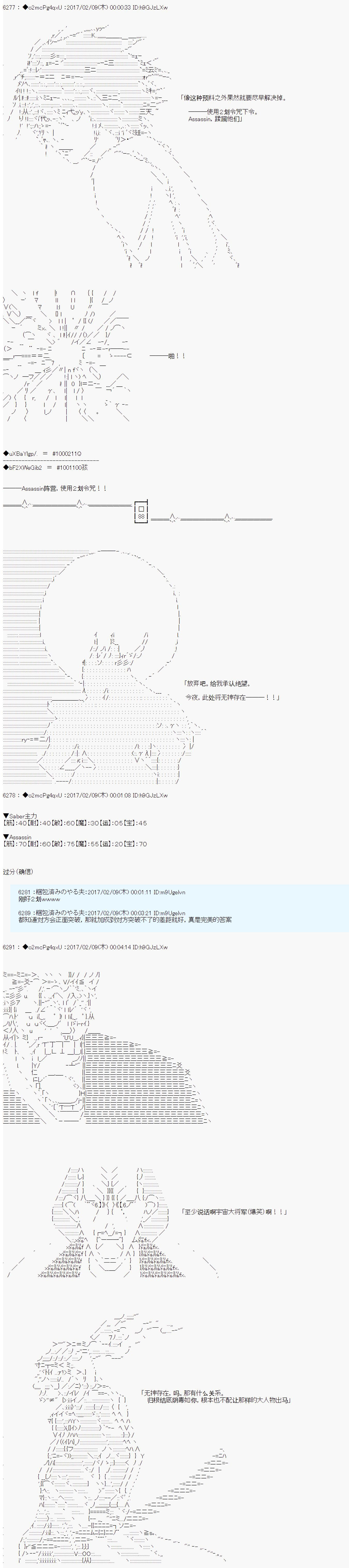 第十九次中聖盃：卑鄙戰隊的聖盃戰爭 - 第06話 - 4