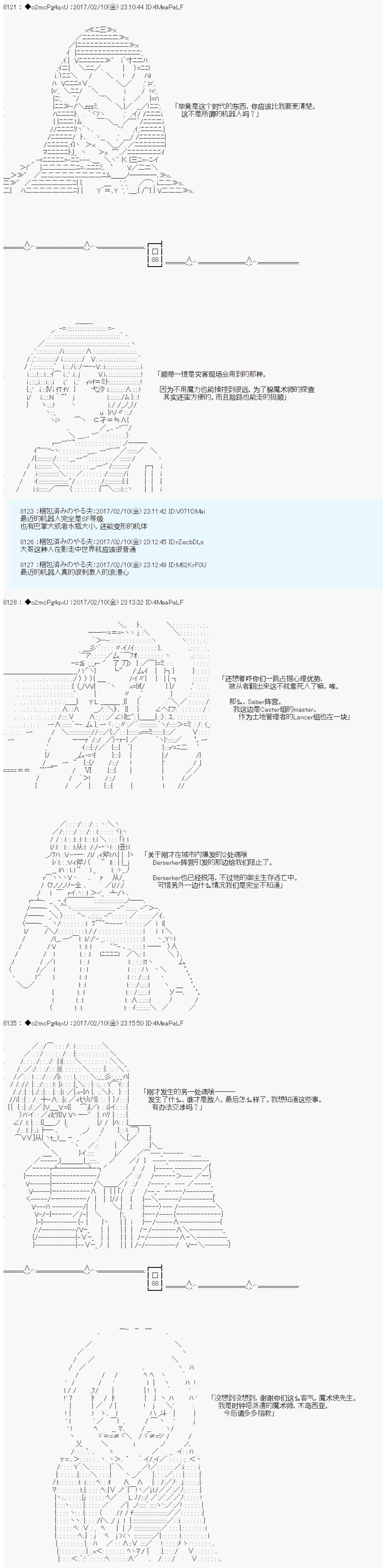 第十九次中聖盃：卑鄙戰隊的聖盃戰爭 - 第08話 - 5