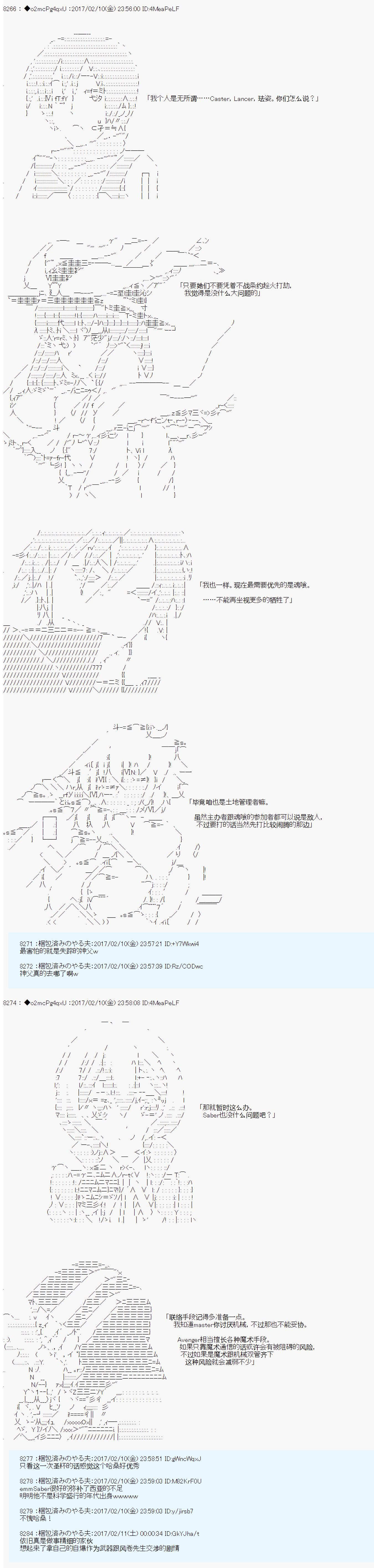 第十九次中聖盃：卑鄙戰隊的聖盃戰爭 - 第08話 - 4