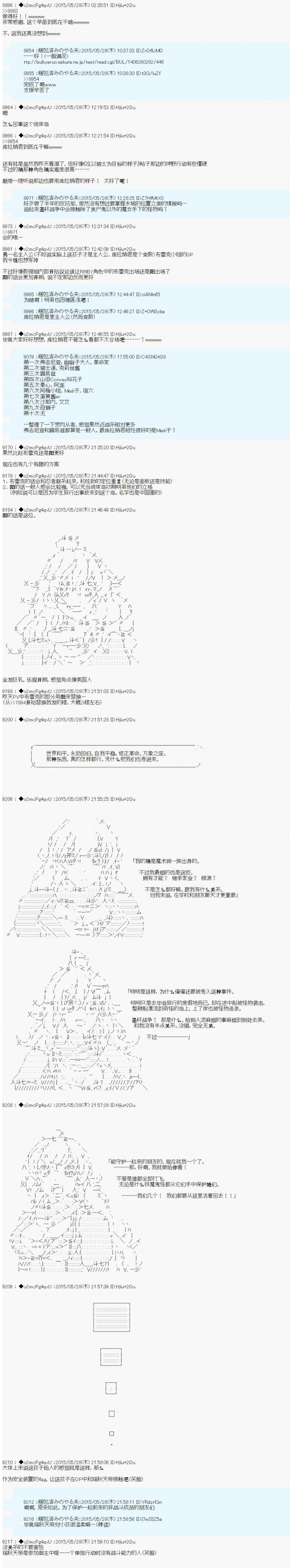 第十一次中聖盃：彼岸島聖盃戰爭遁甲陣 - 第0.5話 參加者設定 - 5