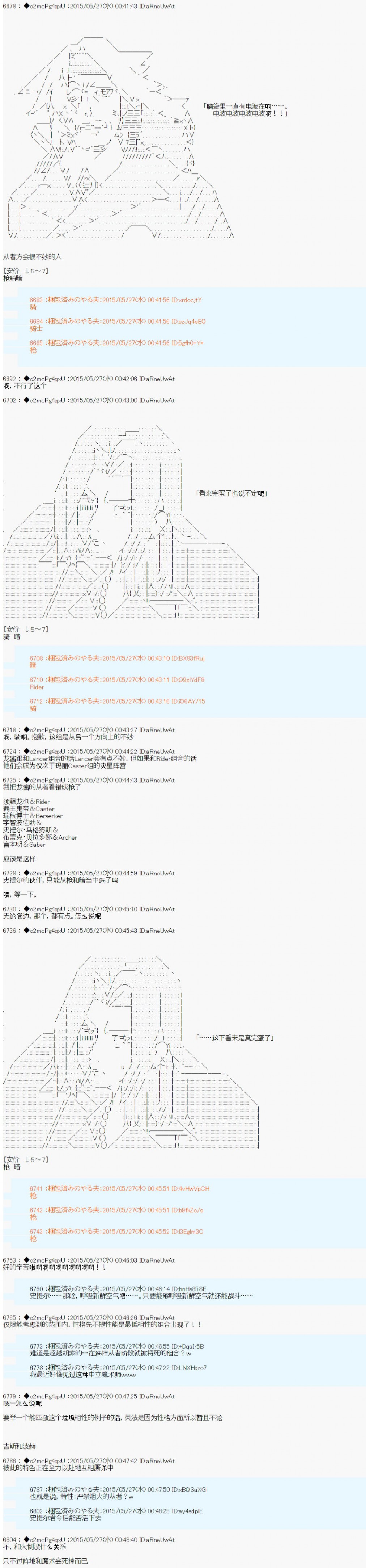 第十一次中聖盃：彼岸島聖盃戰爭遁甲陣 - 第0.5話 參加者設定 - 3