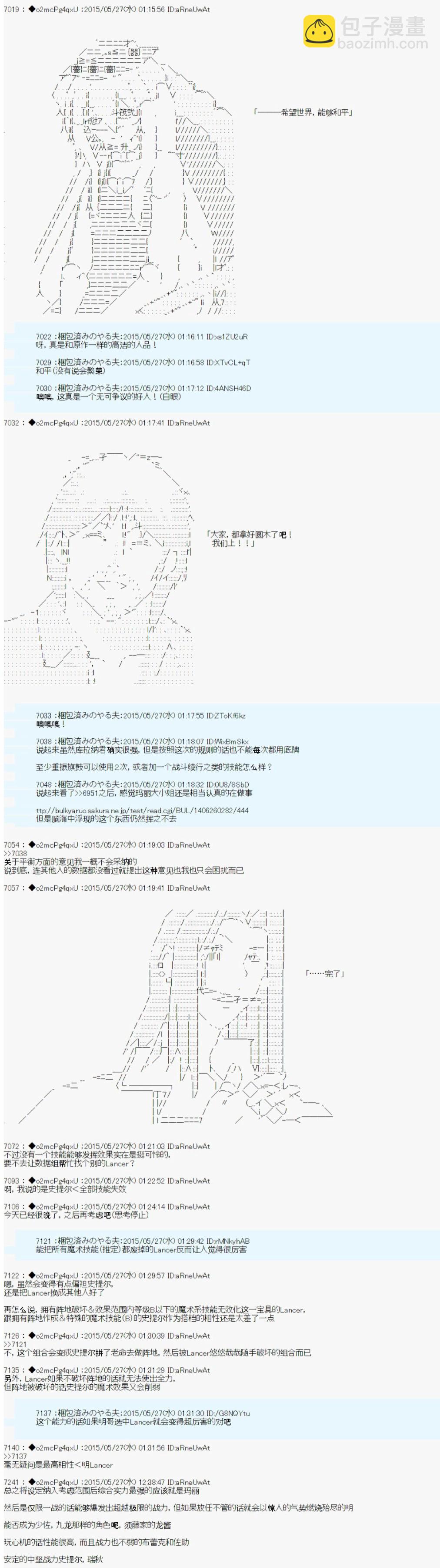 第十一次中聖盃：彼岸島聖盃戰爭遁甲陣 - 第0.5話 參加者設定 - 5