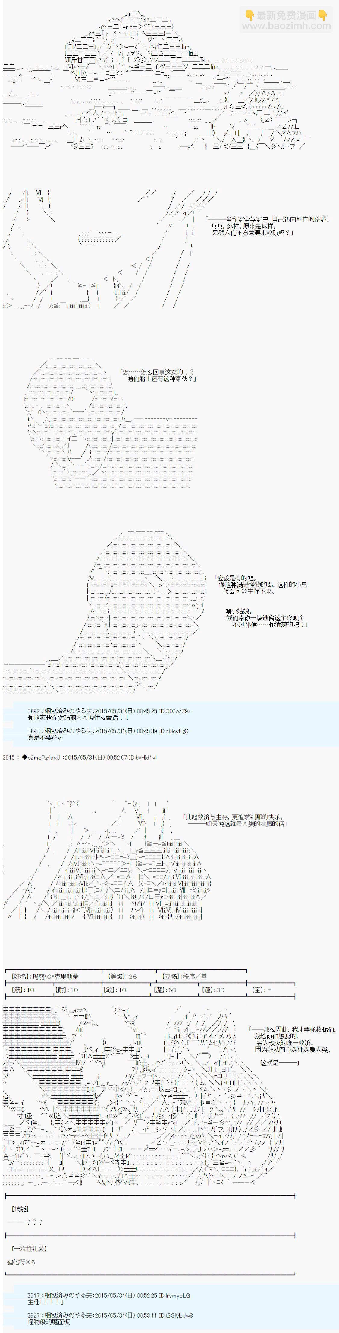 第十一次中聖盃：彼岸島聖盃戰爭遁甲陣 - 第01話 - 6