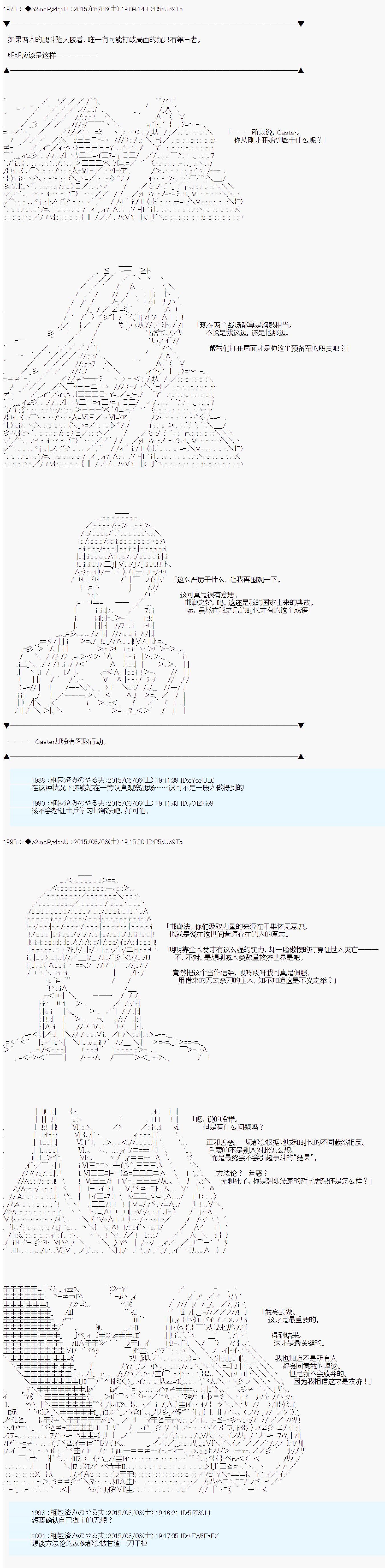 第十一次中聖盃：彼岸島聖盃戰爭遁甲陣 - 第05話(1/2) - 5