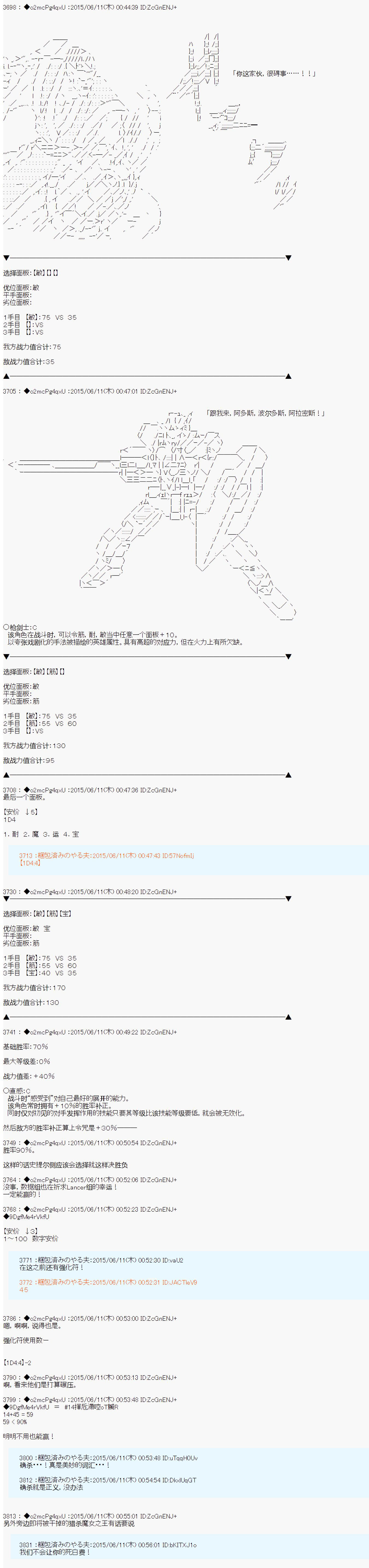 第十一次中聖盃：彼岸島聖盃戰爭遁甲陣 - 第7話 - 1