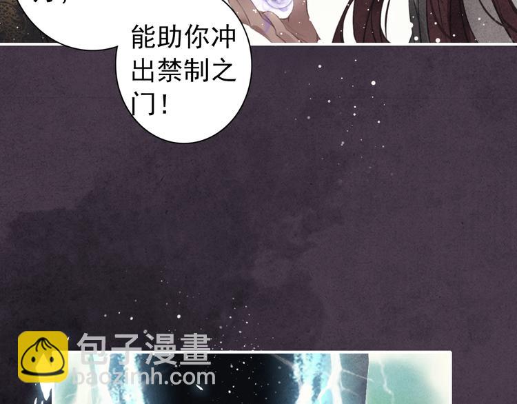 帝师在上 - 第3话 前尘因果(2/2) - 5