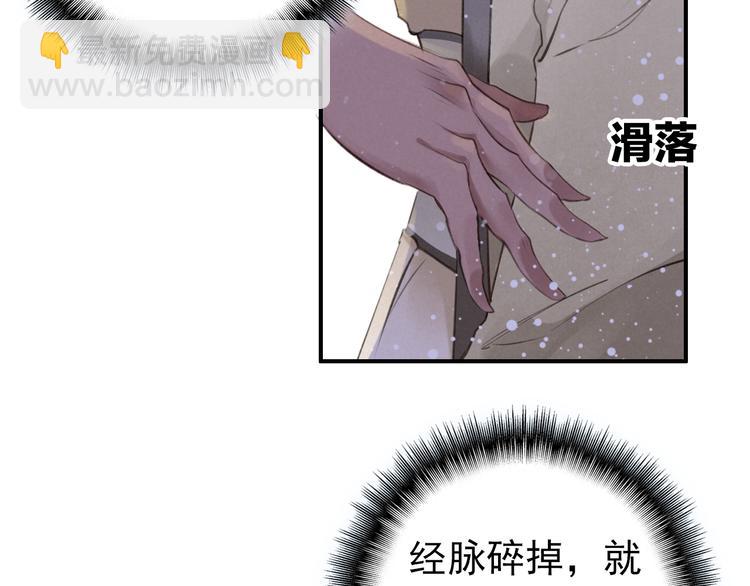 第5话 经脉尽失(1/2)-第6话