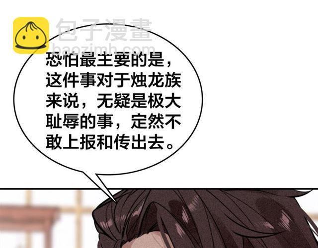 第58话 烛龙族的过去(1/2)-第60话