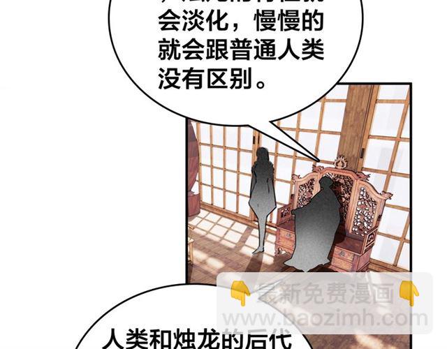 第58话 烛龙族的过去(1/2)-第60话