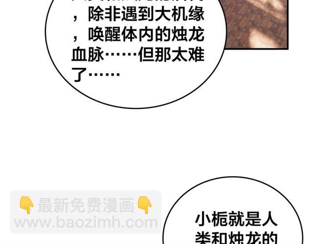 第58话 烛龙族的过去(1/2)-第60话