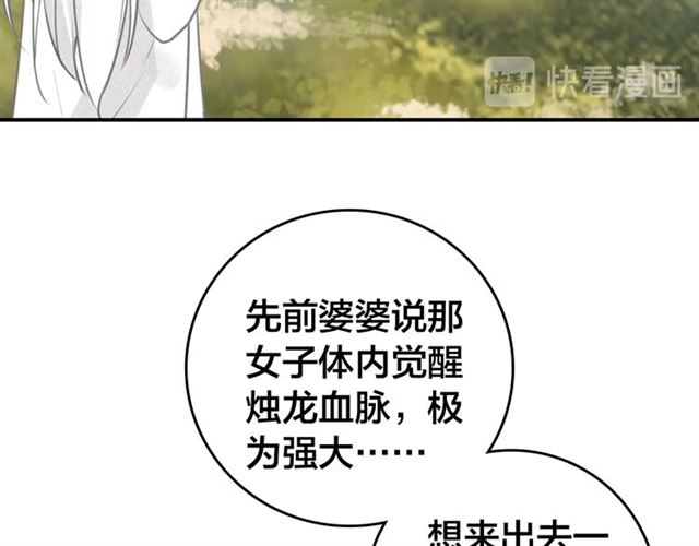 帝师在上 - 第60话 说错话了？(2/3) - 2