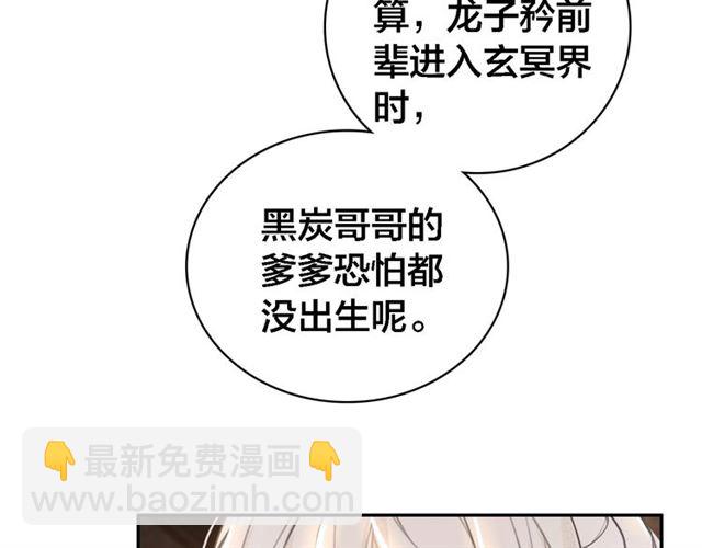 第64话 找到烛龙骨了？！(1/3)-第66话