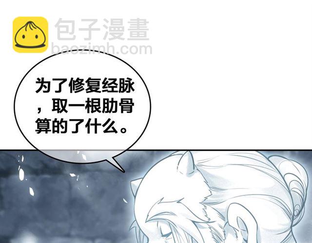 帝师在上 - 第68话 救他的方法！(1/3) - 4