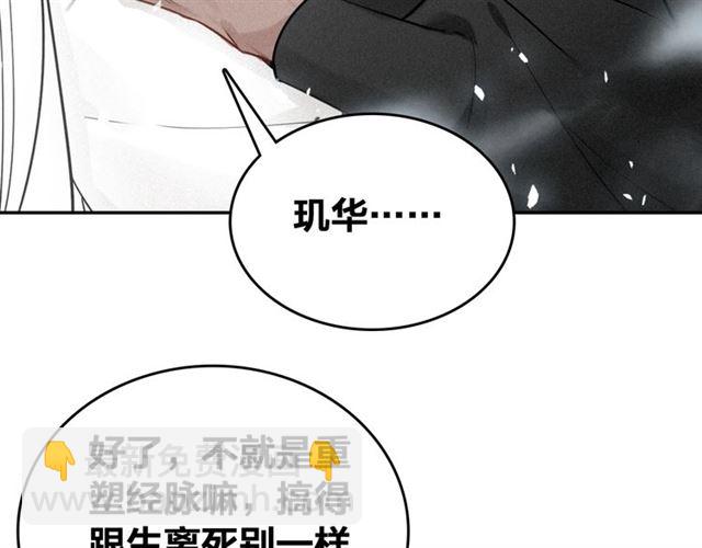 帝师在上 - 第68话 救他的方法！(2/3) - 1