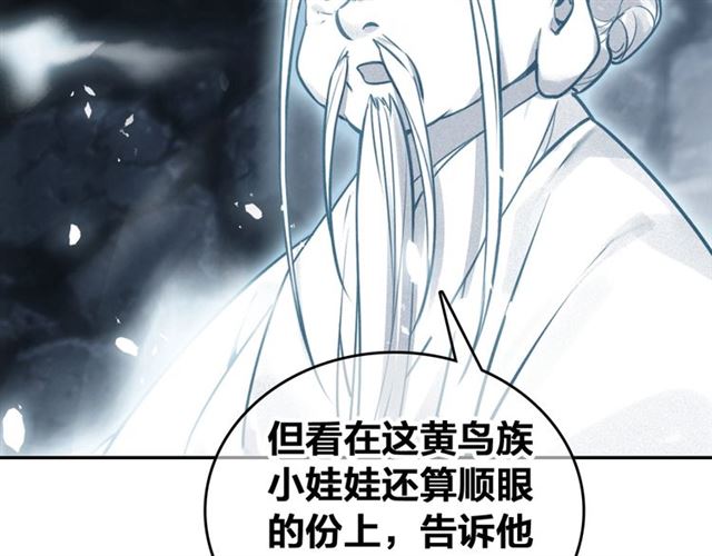 帝师在上 - 第68话 救他的方法！(2/3) - 2