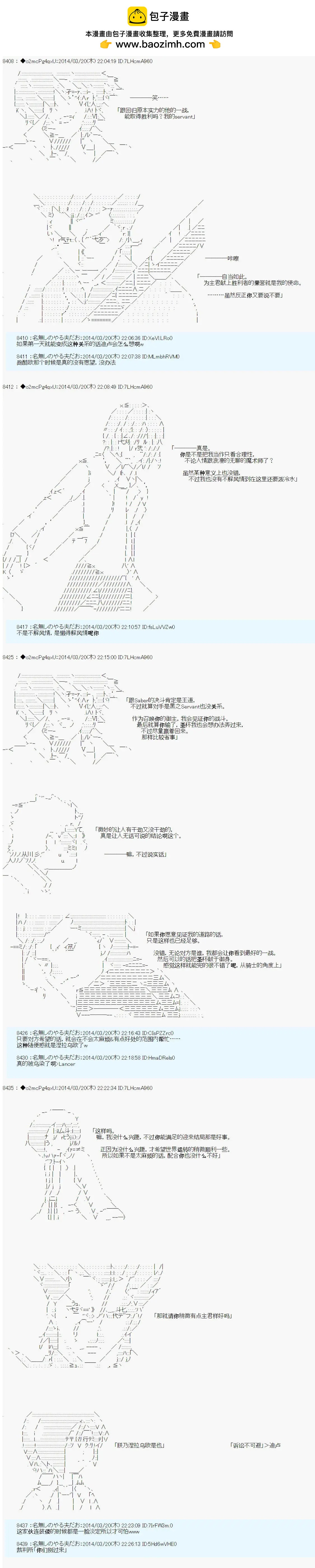 第四次中聖盃：涅拉烏歐要在聖盃戰爭中做點什麼的樣子 - 第09回 - 2